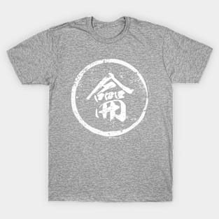 Flute Chinese Radical in Chinese T-Shirt